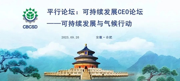 2023中國(guó)企業(yè)可持續(xù)發(fā)展100佳 2023中國(guó)企業(yè)可持續(xù)發(fā)展100佳