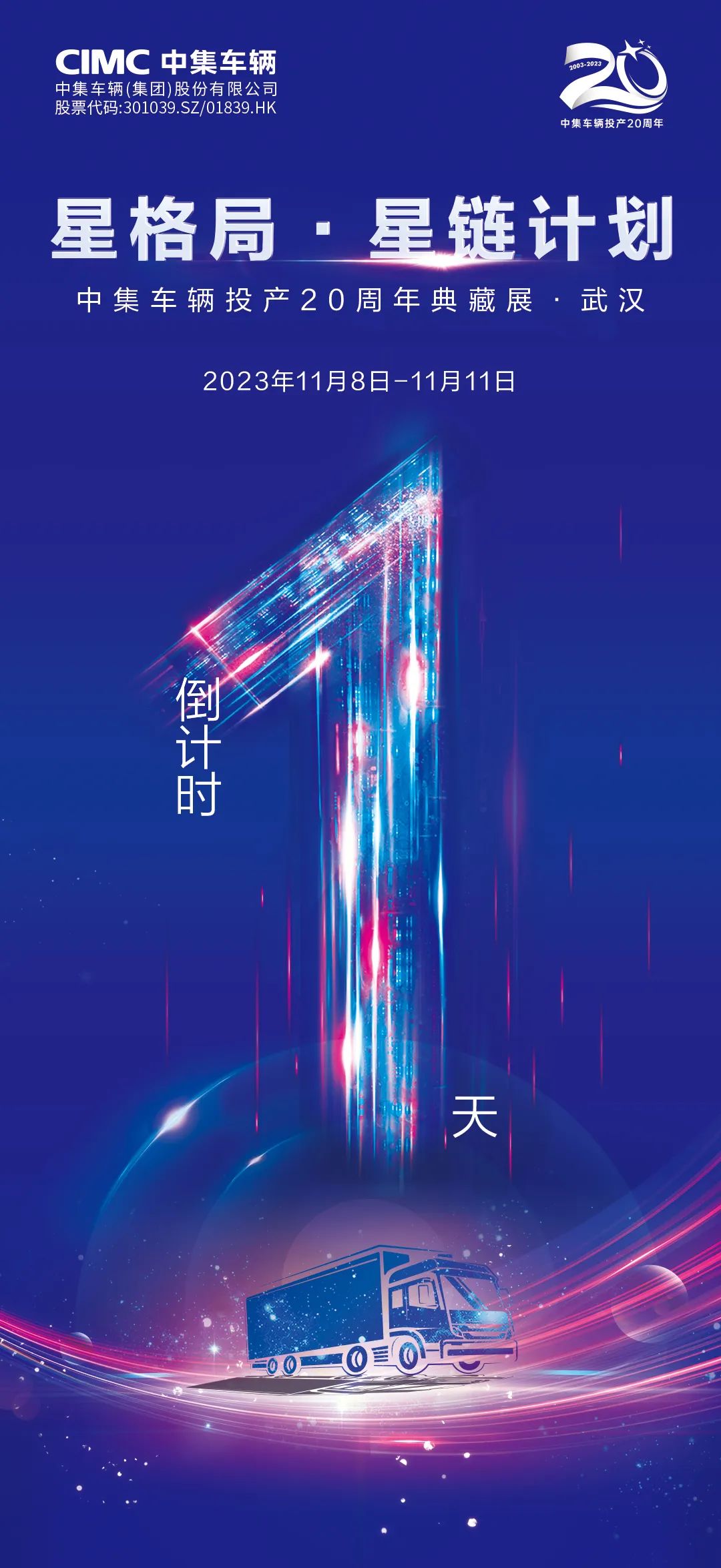 倒計(jì)時(shí)1天 倒計(jì)時(shí)1天