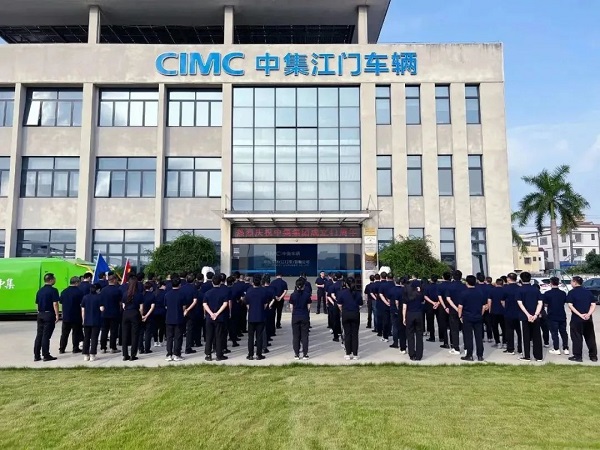 慶祝中集集團投產(chǎn)41周年 慶祝中集集團投產(chǎn)41周年