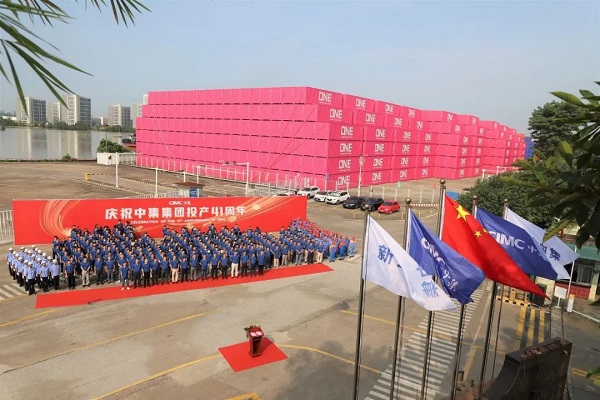 慶祝中集集團投產(chǎn)41周年 慶祝中集集團投產(chǎn)41周年