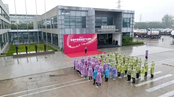 慶祝中集集團投產(chǎn)41周年 慶祝中集集團投產(chǎn)41周年
