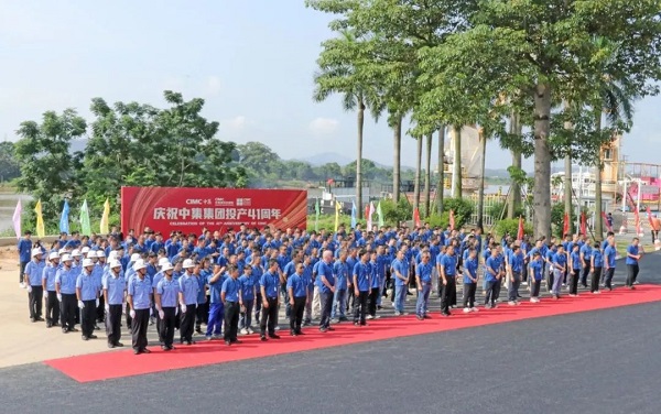 慶祝中集集團投產(chǎn)41周年 慶祝中集集團投產(chǎn)41周年