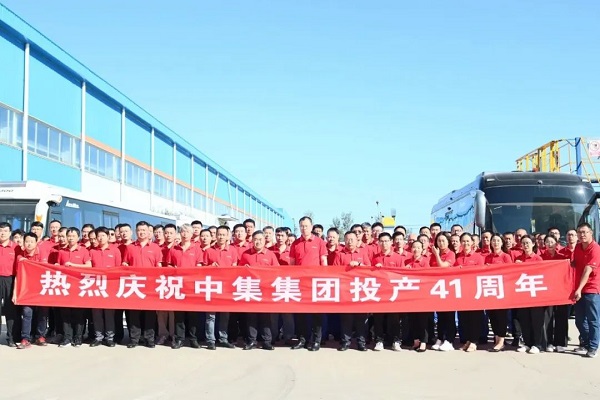 慶祝中集集團投產(chǎn)41周年 慶祝中集集團投產(chǎn)41周年