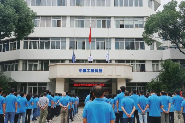 慶祝中集集團投產(chǎn)41周年 慶祝中集集團投產(chǎn)41周年