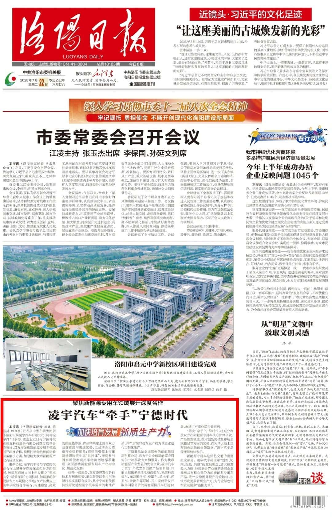 《洛陽日報》頭版！凌宇汽車攜手寧德時代，聚焦新能源專用車領(lǐng)域展開深度合作