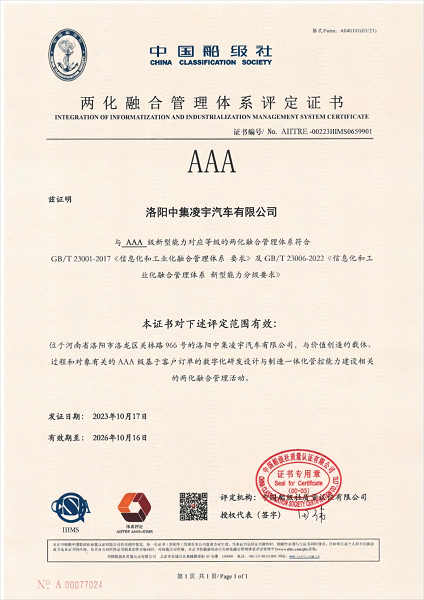 【公司新聞】勇攀高峰！凌宇喜獲“兩化融合”等級(jí)證書