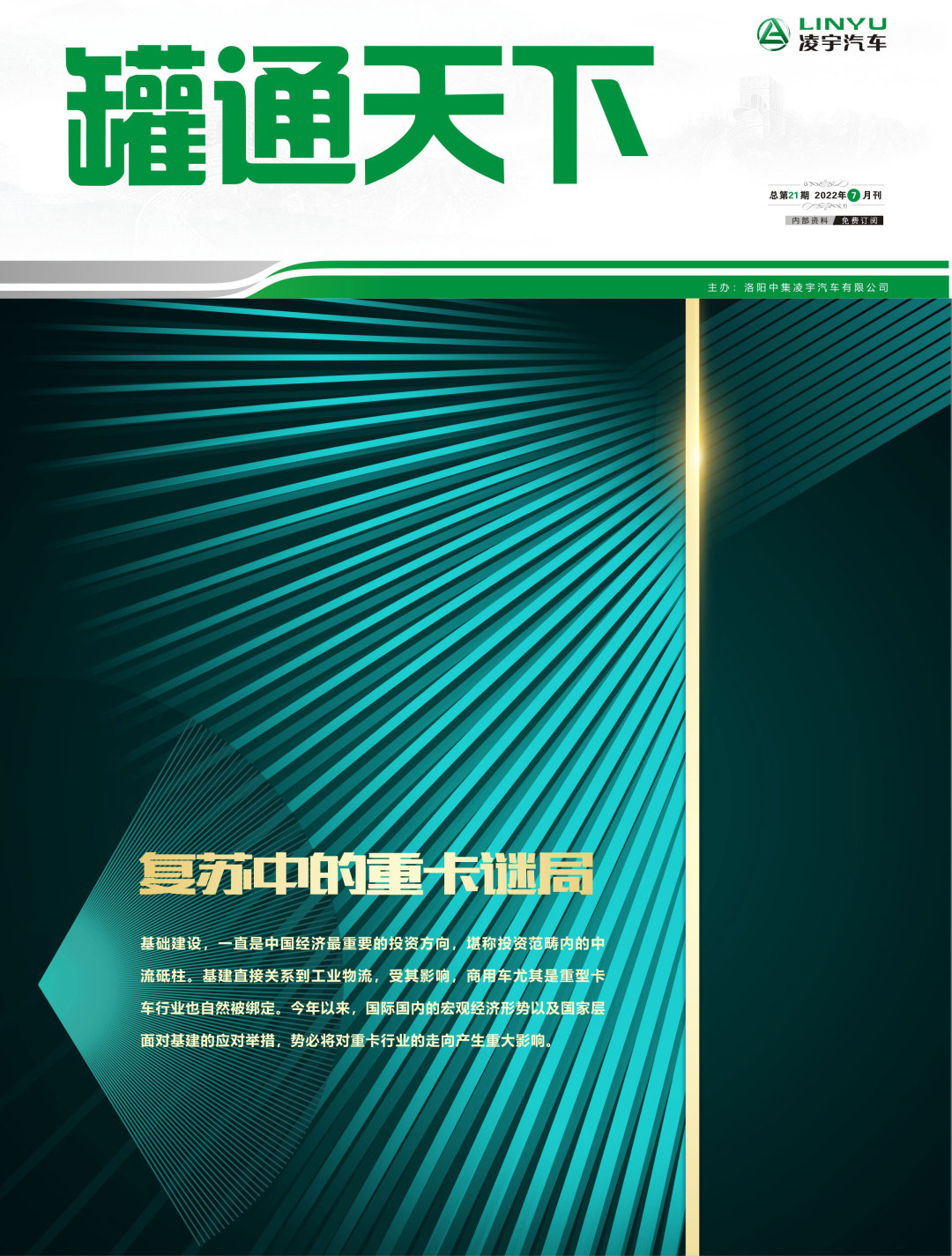 叮！第21期《罐通天下》向您問好！