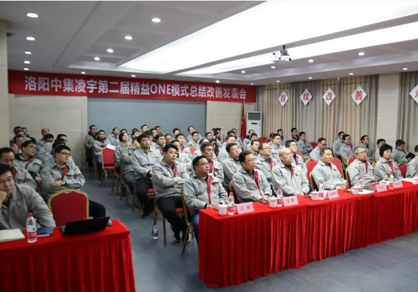 中集凌宇召開第二屆精益ONE模式總結(jié)改善發(fā)表會(huì)