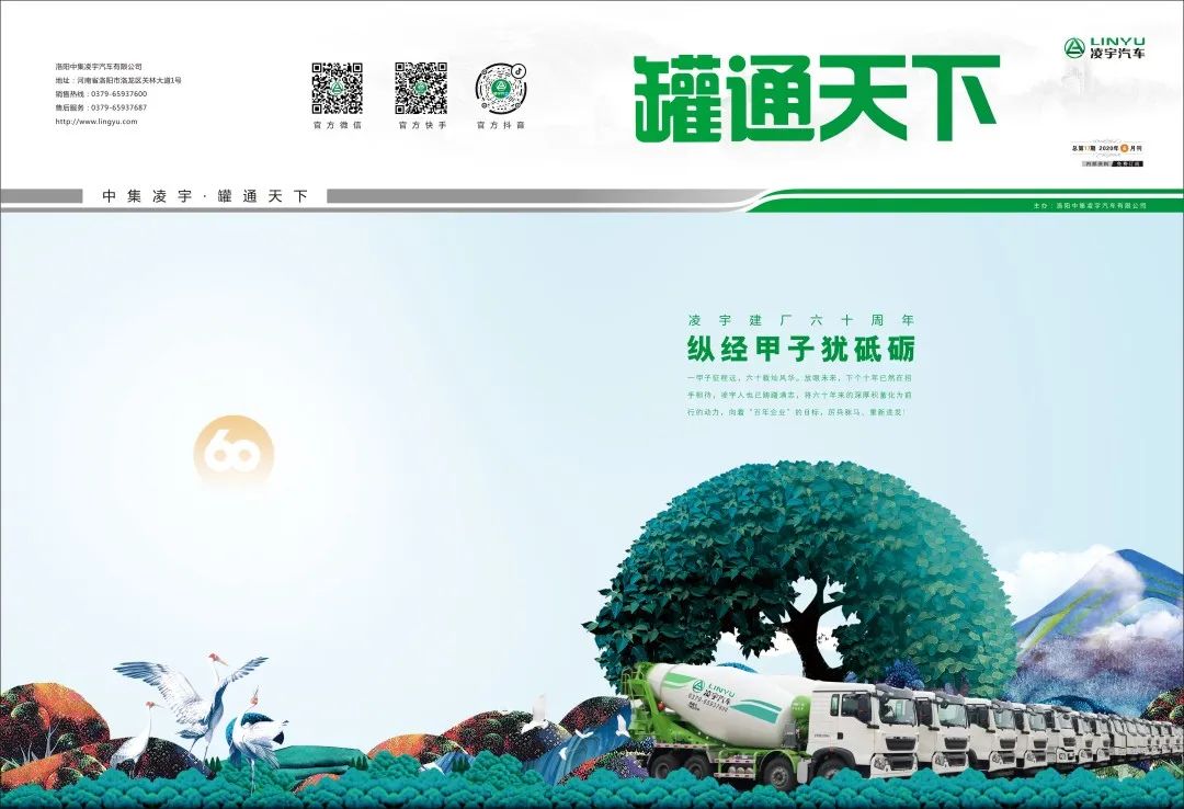 2020凌宇一期《罐通天下》先睹為快！