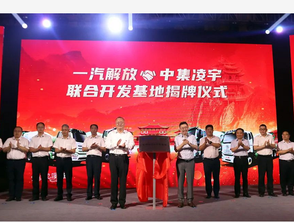 發(fā)生了什么？一汽解放總經(jīng)理、中集車輛CEO兼總裁竟齊聚凌宇！