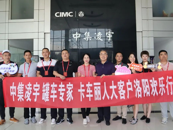 相約洛陽 品鑒智造 中集凌宇全國邀請活動迎首批大客戶！