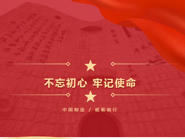 中國(guó)制造 砥礪前行，勿忘國(guó)殤 吾輩自強(qiáng)