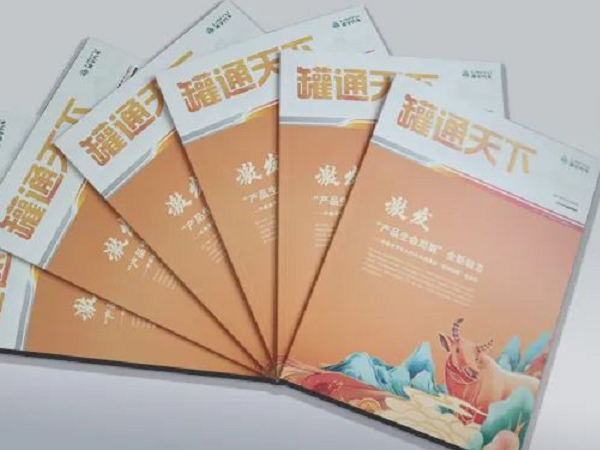 請回答2021！《罐通天下》18期發(fā)刊啦！