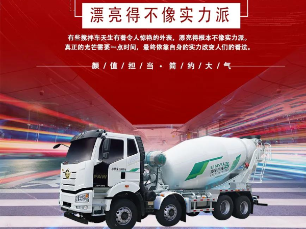 “乘風(fēng)破浪”的攪拌車，你更pick誰(shuí)？