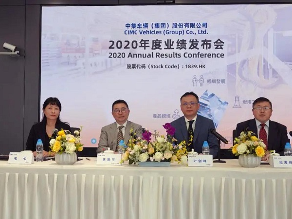 創(chuàng)歷史新高！中集車輛2020年營業(yè)收入超262億，同比增長13%