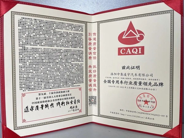 喜報(bào) | 以“質(zhì)”取勝，中集凌宇榮獲中國(guó)質(zhì)量檢驗(yàn)協(xié)會(huì)三大質(zhì)量認(rèn)證