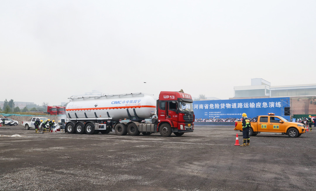 以練備戰(zhàn)，中集凌宇液罐車(chē)亮相省危運(yùn)應(yīng)急演練
