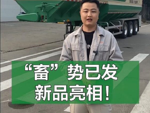 “畜”勢已發(fā) 新品亮相！