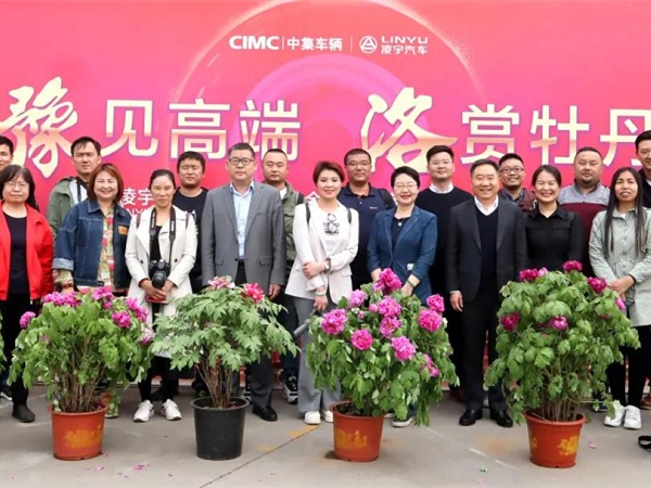 【大事件】牡丹盛放，16家媒體聚焦中集凌宇高端制造