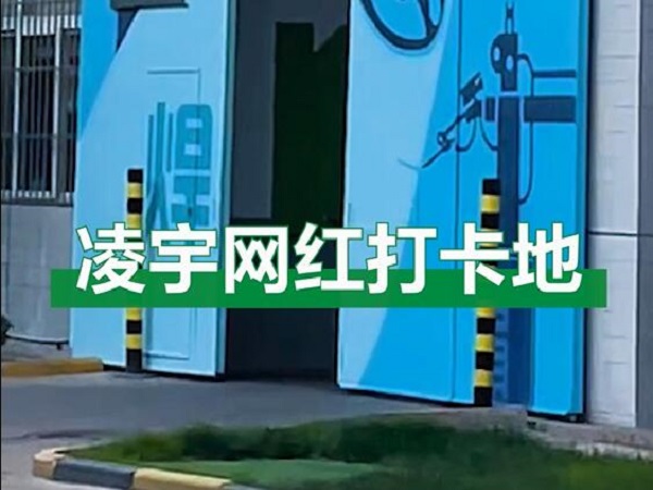 中集凌宇網(wǎng)紅打卡地，好環(huán)境！好心情！造好罐車！